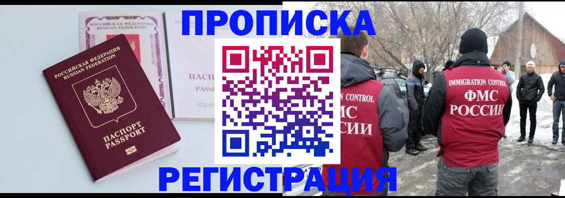 прописка поиск в Пионерском